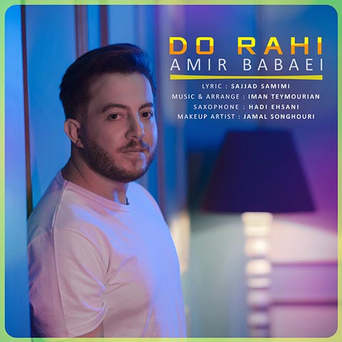 امیر بابایی دو راهی